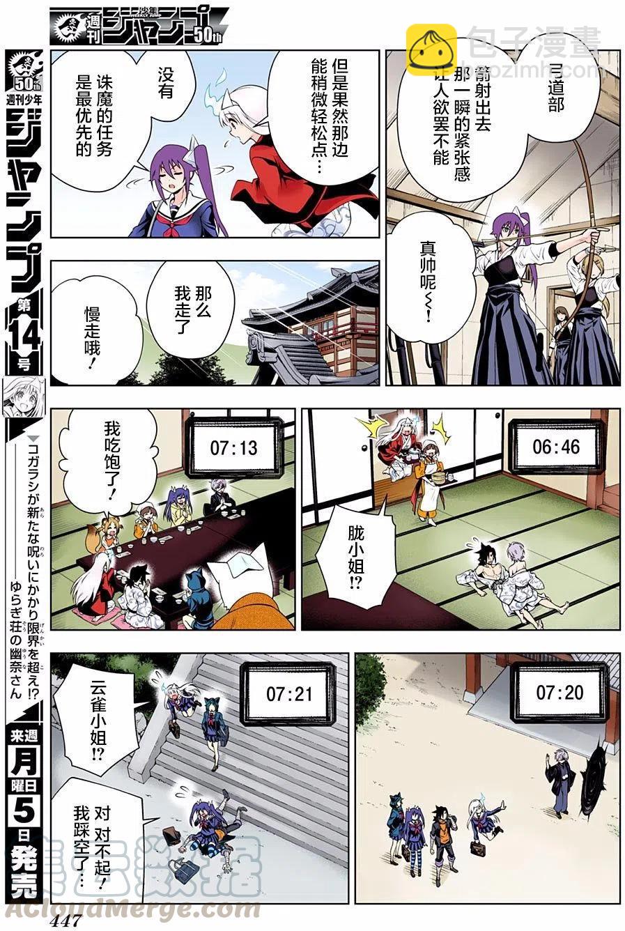 《摇曳庄的幽奈小姐》第100回 第7页