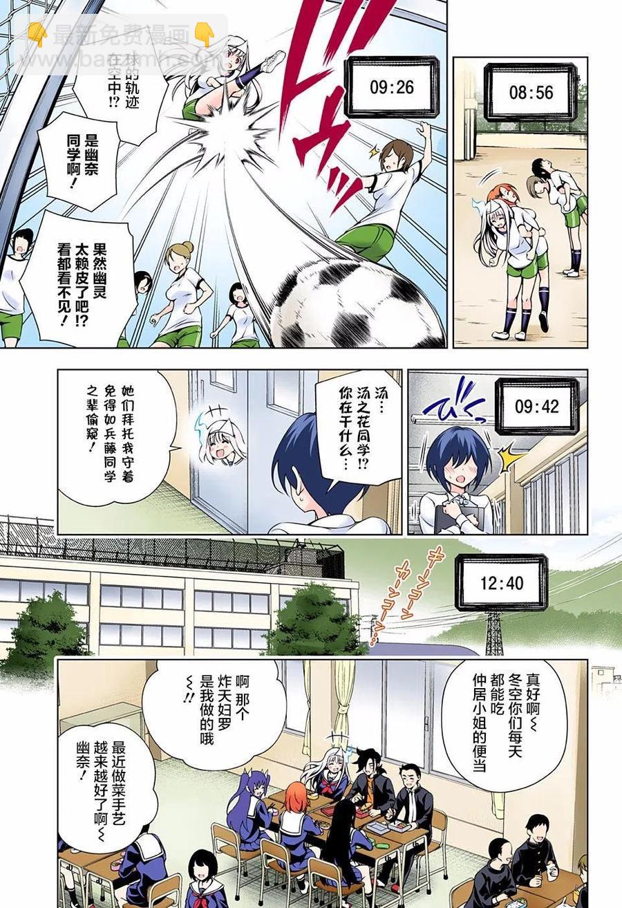《摇曳庄的幽奈小姐》第100回 第9页