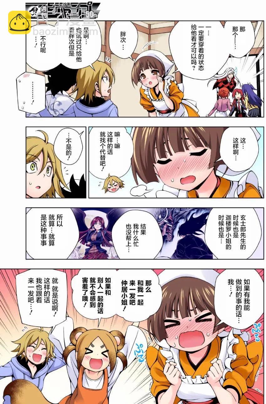 《摇曳庄的幽奈小姐》第99回 第11页