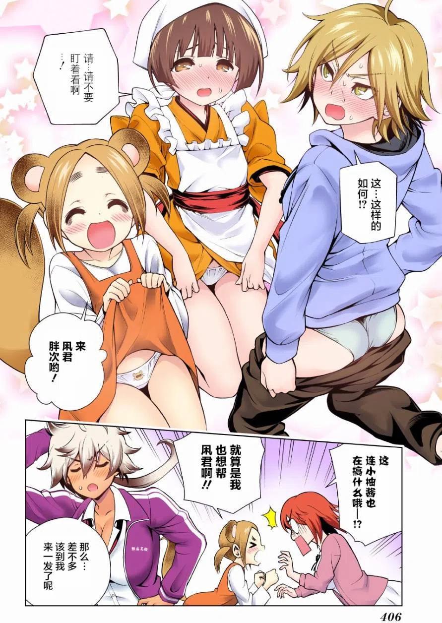 《摇曳庄的幽奈小姐》第99回 第12页