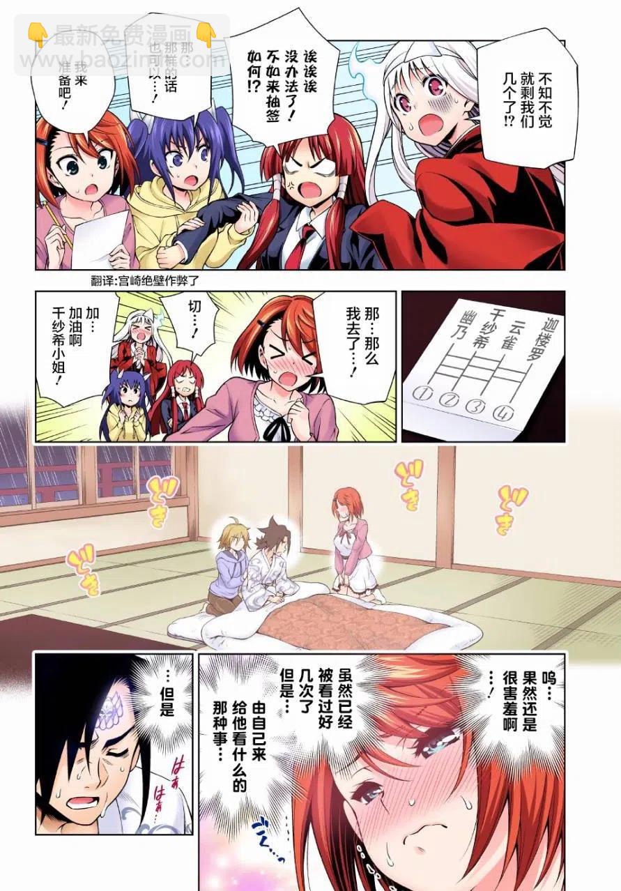 《摇曳庄的幽奈小姐》第99回 第14页