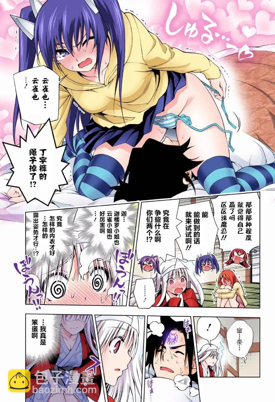 《摇曳庄的幽奈小姐》第99回 第17页