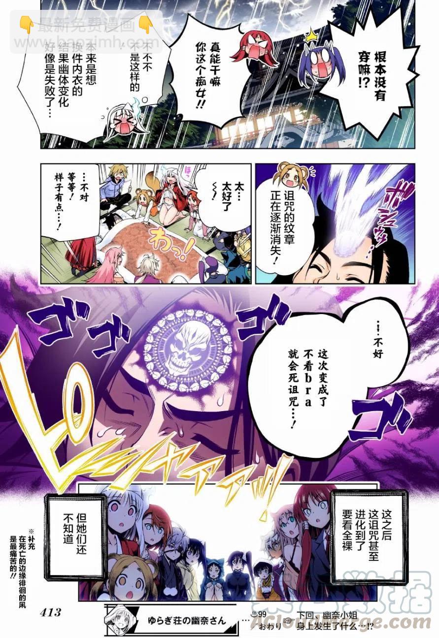 《摇曳庄的幽奈小姐》第99回 第19页