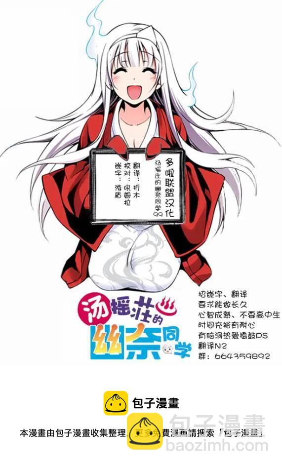 《摇曳庄的幽奈小姐》第99回 第20页