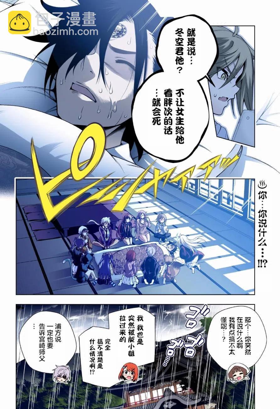 《摇曳庄的幽奈小姐》第99回 第2页