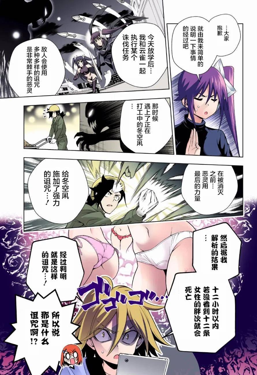 《摇曳庄的幽奈小姐》第99回 第3页