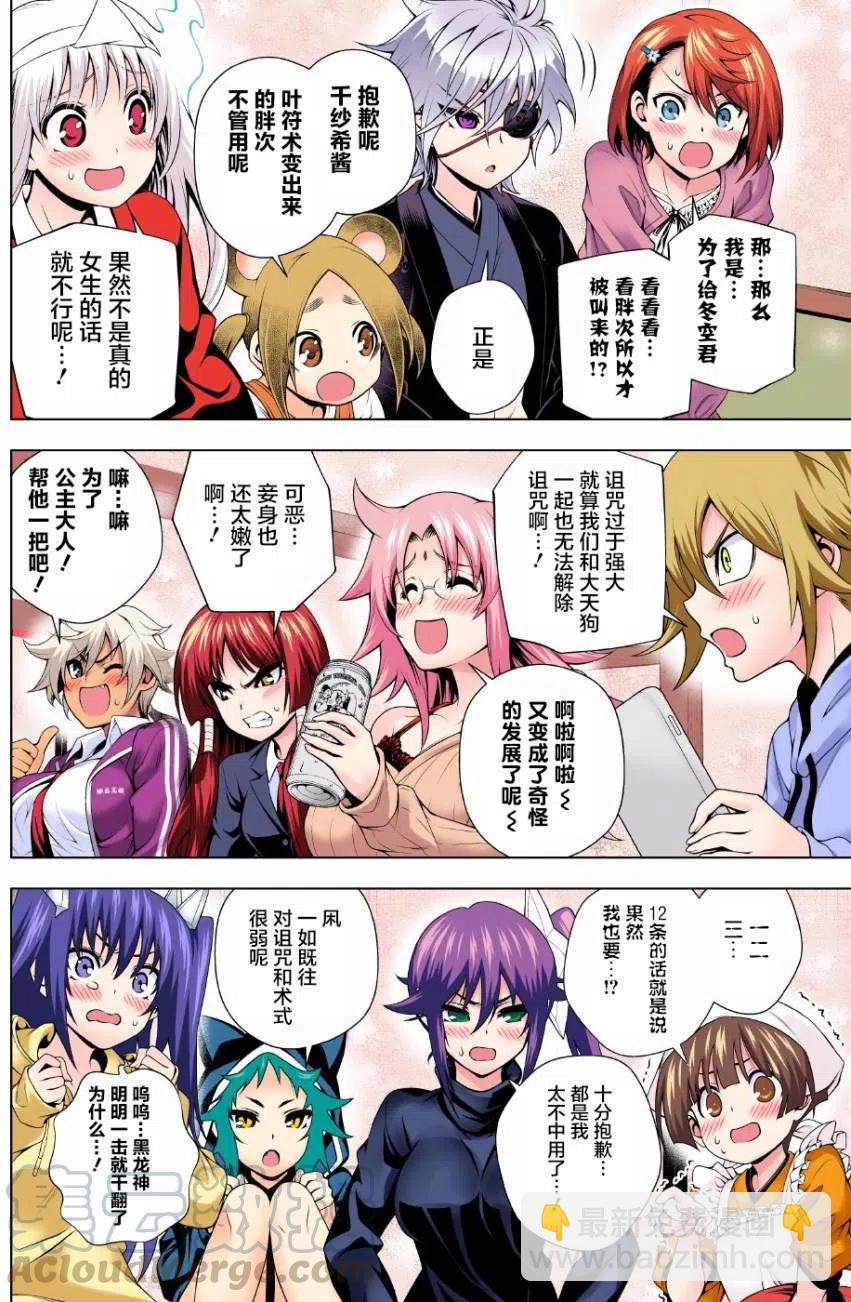 《摇曳庄的幽奈小姐》第99回 第4页