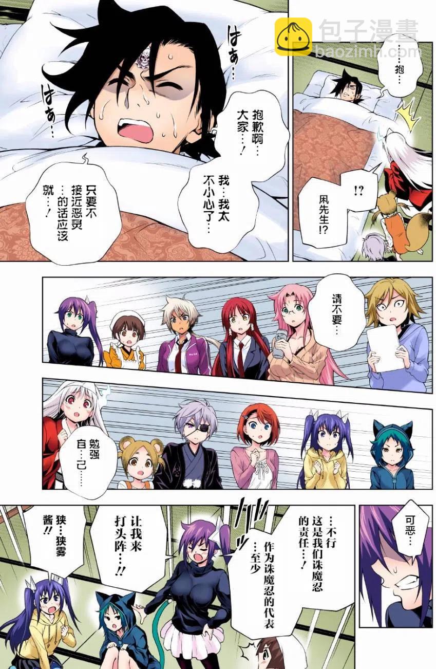 《摇曳庄的幽奈小姐》第99回 第5页