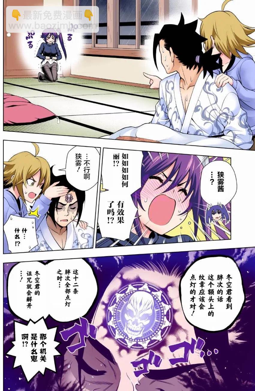《摇曳庄的幽奈小姐》第99回 第6页