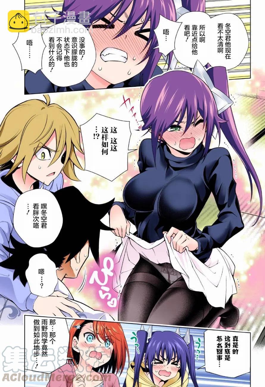 《摇曳庄的幽奈小姐》第99回 第7页