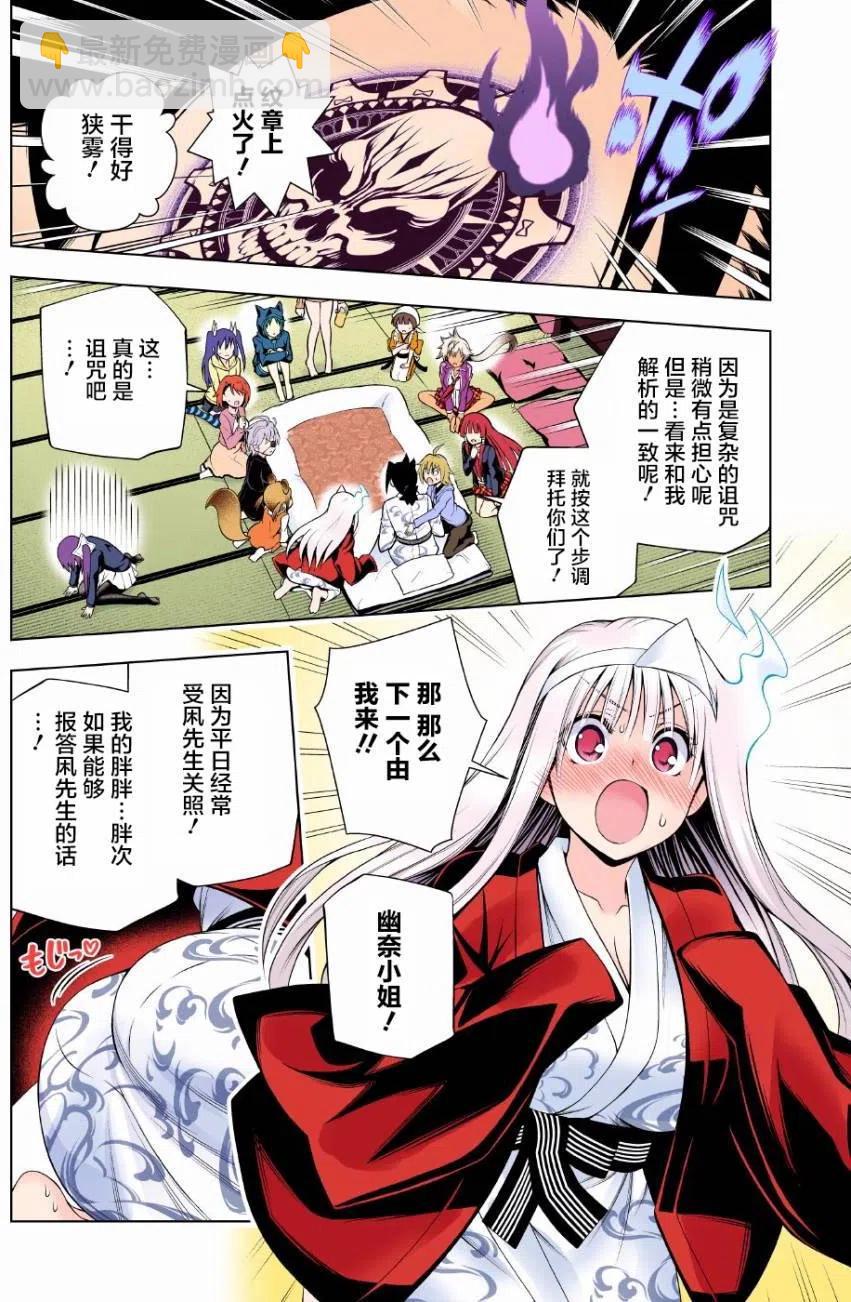 《摇曳庄的幽奈小姐》第99回 第8页