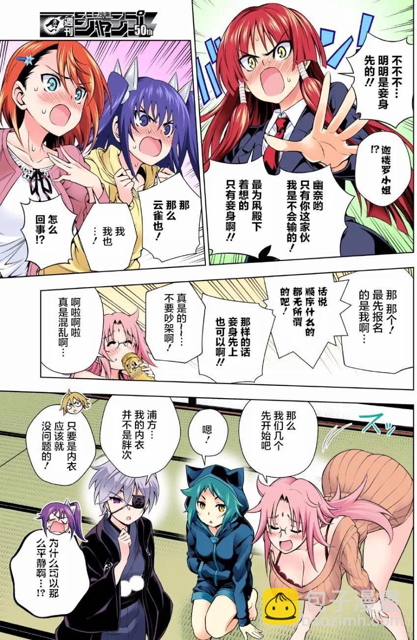《摇曳庄的幽奈小姐》第99回 第9页