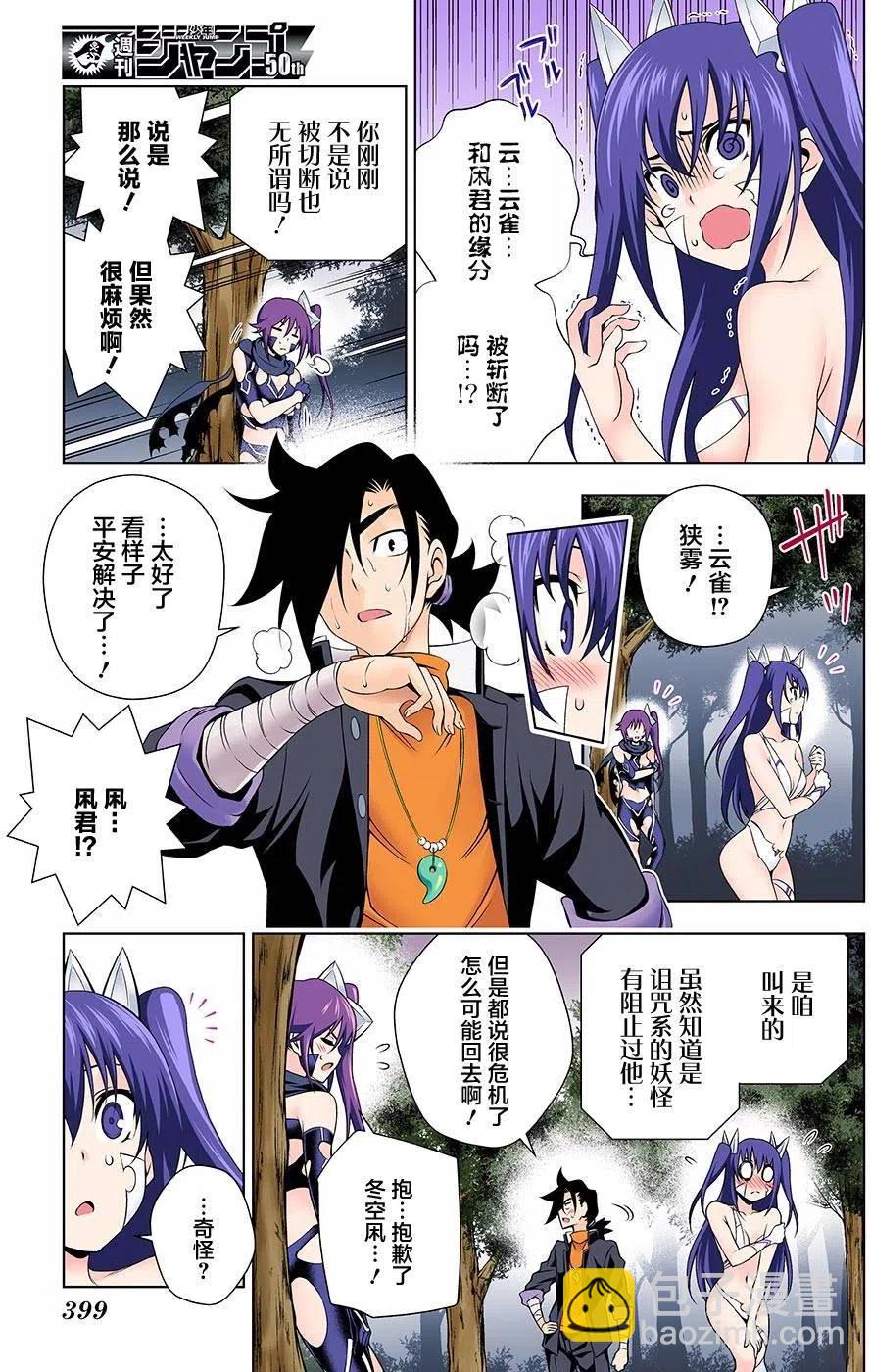 《摇曳庄的幽奈小姐》第103回 第11页