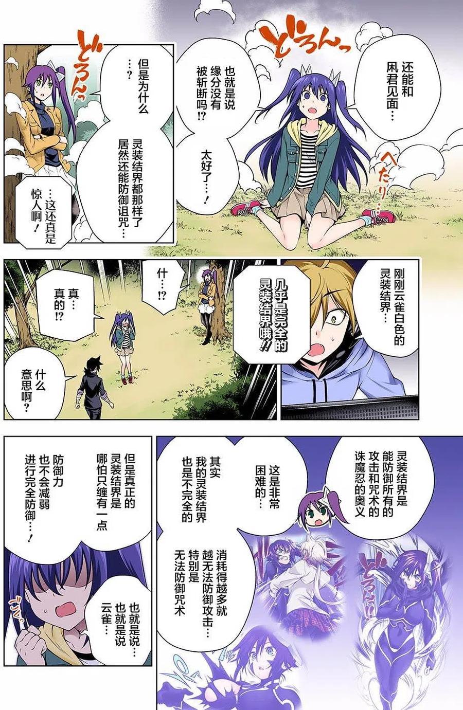 《摇曳庄的幽奈小姐》第103回 第12页