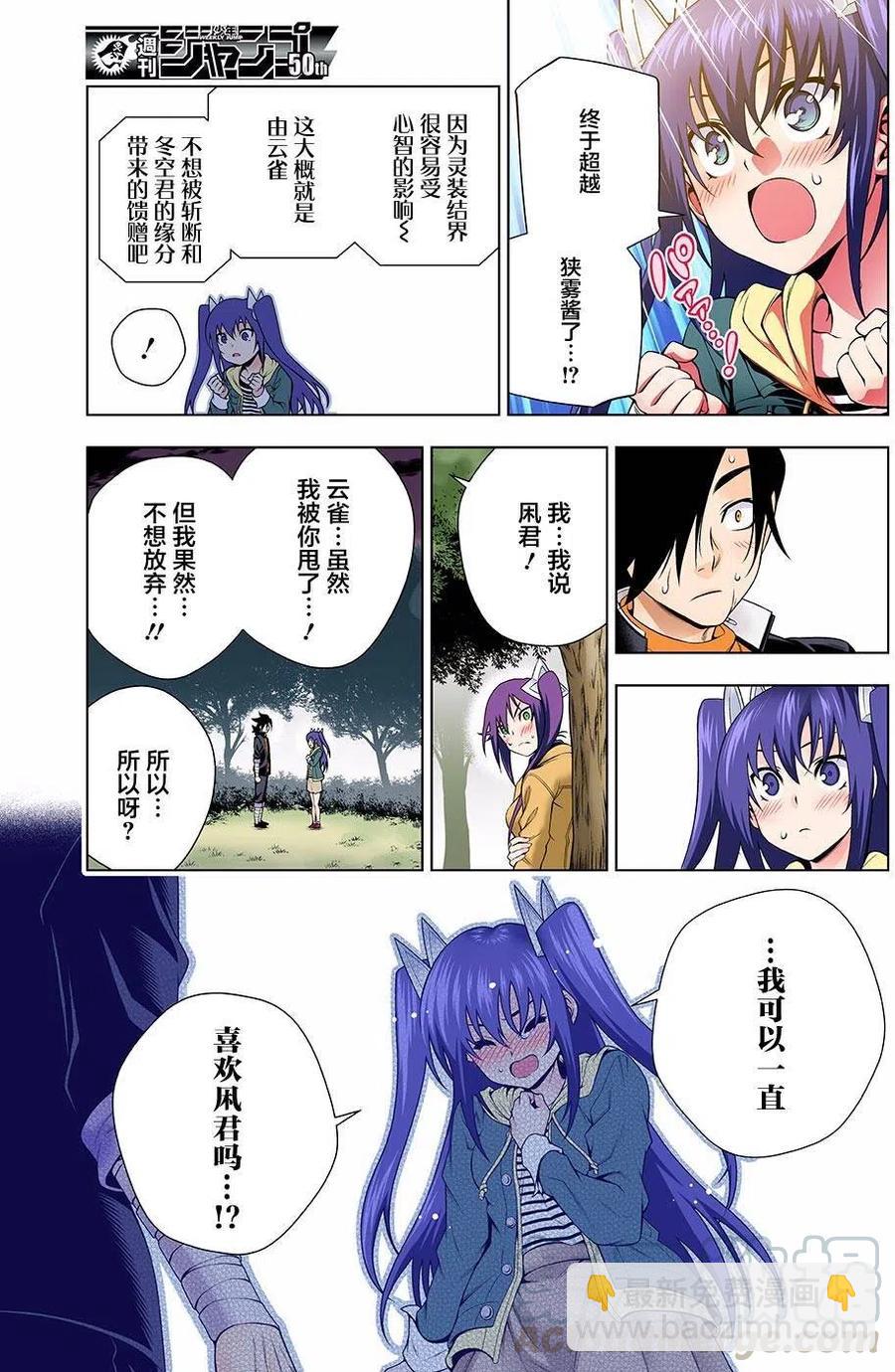 《摇曳庄的幽奈小姐》第103回 第13页