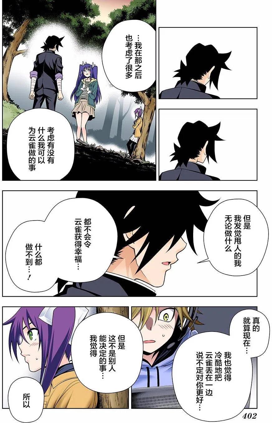 《摇曳庄的幽奈小姐》第103回 第14页