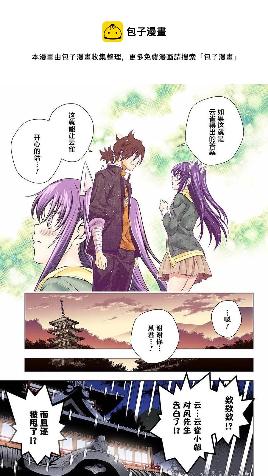 《摇曳庄的幽奈小姐》第103回 第15页