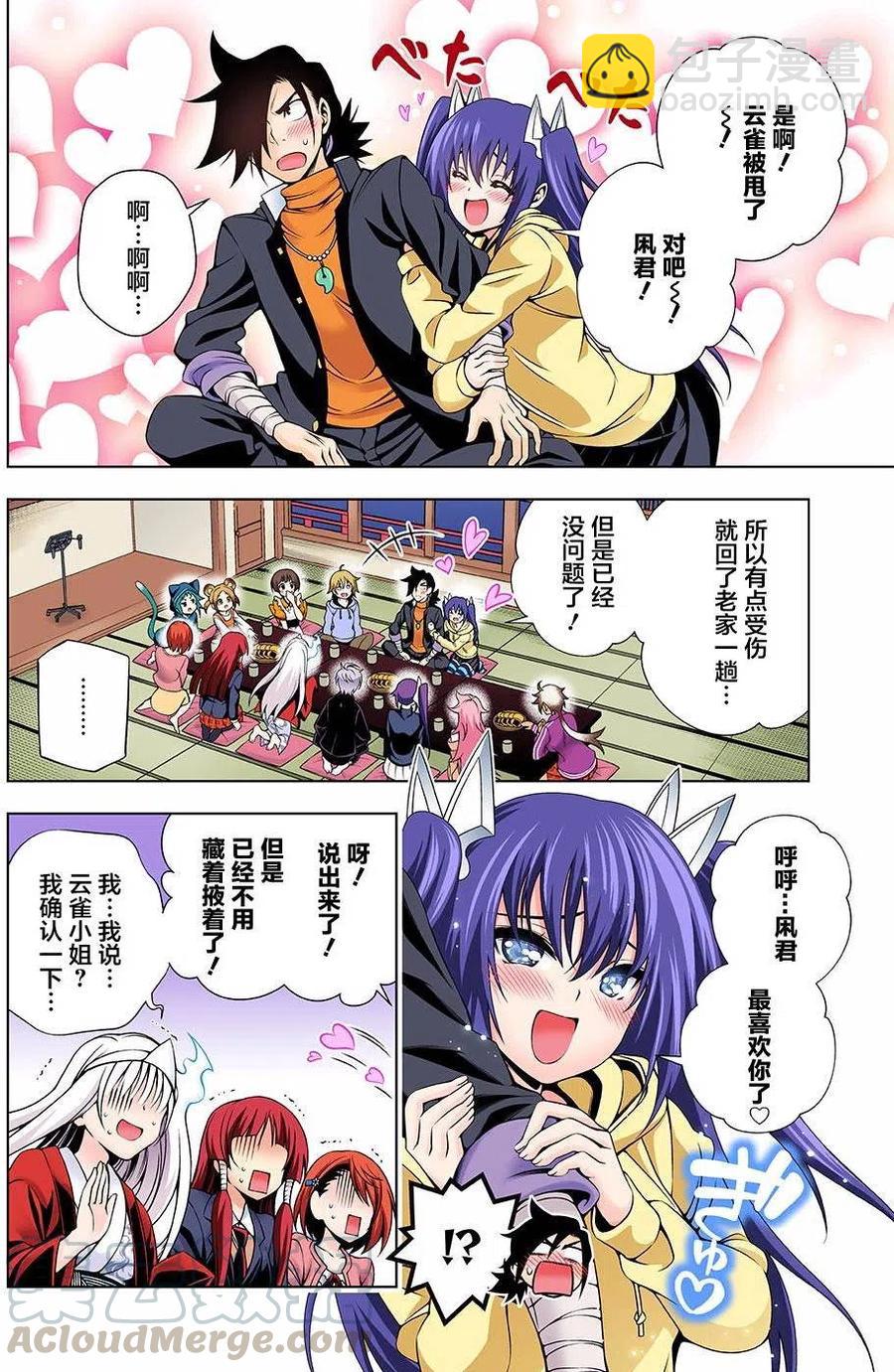 《摇曳庄的幽奈小姐》第103回 第16页