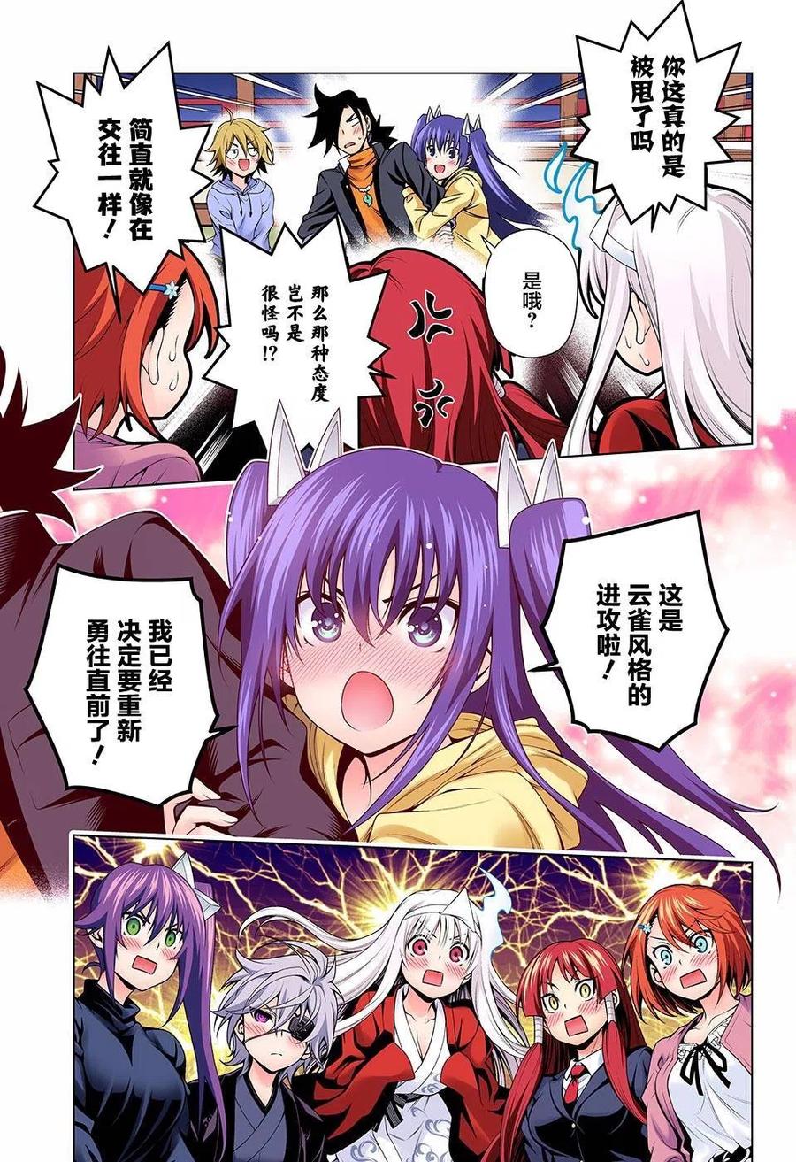 《摇曳庄的幽奈小姐》第103回 第17页