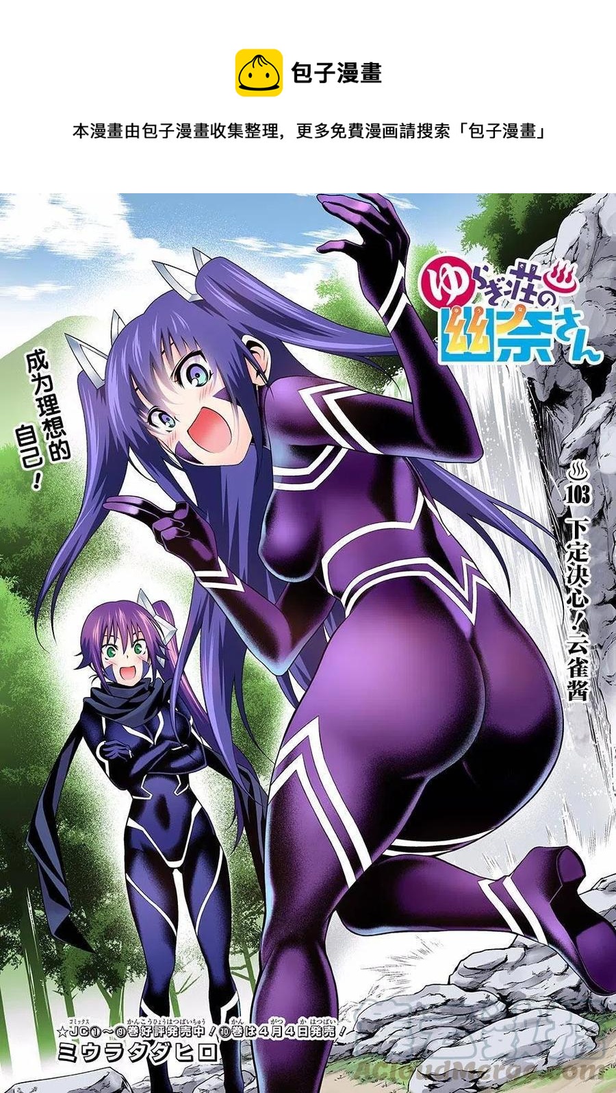 《摇曳庄的幽奈小姐》第103回 第1页
