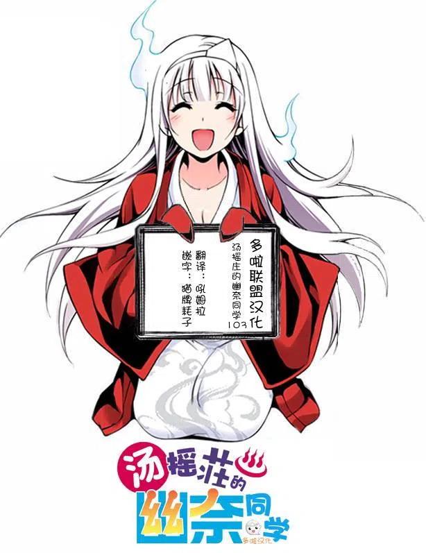 《摇曳庄的幽奈小姐》第103回 第20页
