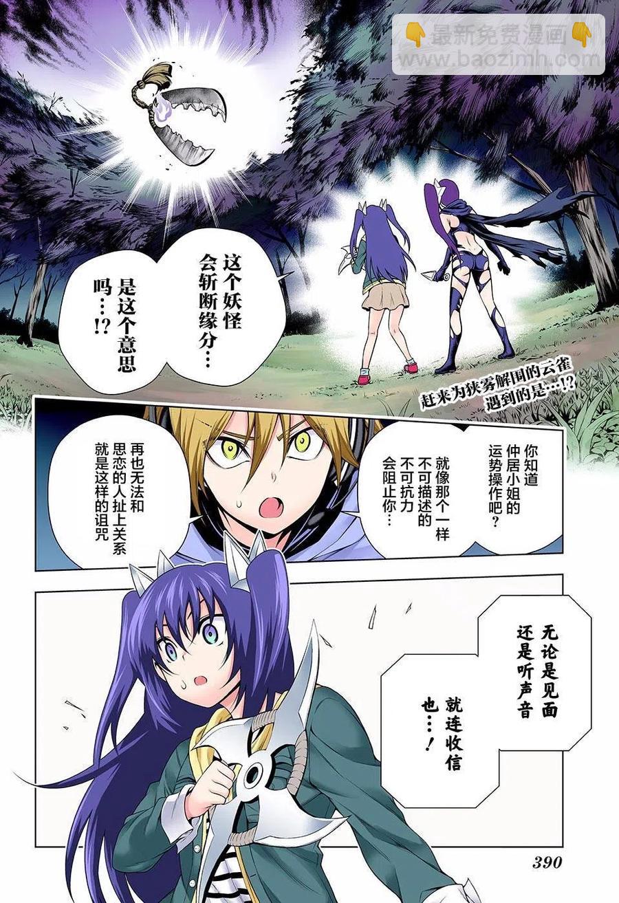 《摇曳庄的幽奈小姐》第103回 第2页