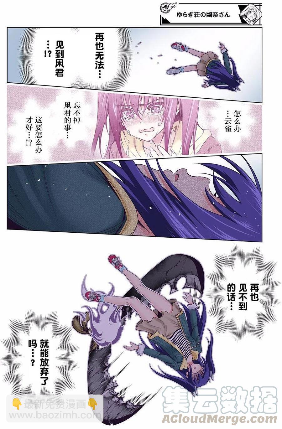 《摇曳庄的幽奈小姐》第103回 第4页
