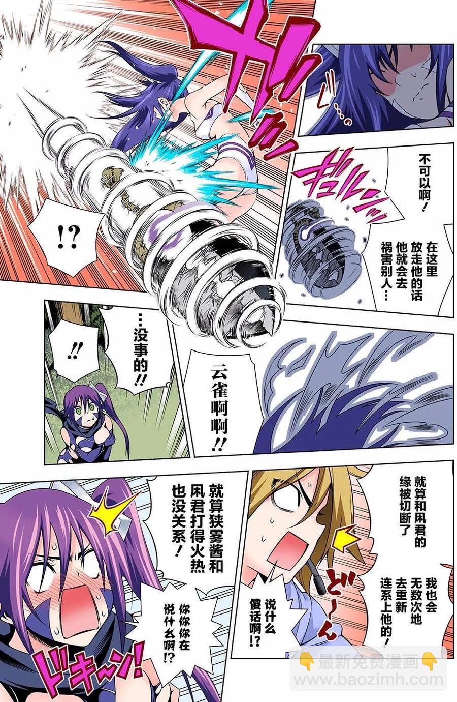 《摇曳庄的幽奈小姐》第103回 第9页