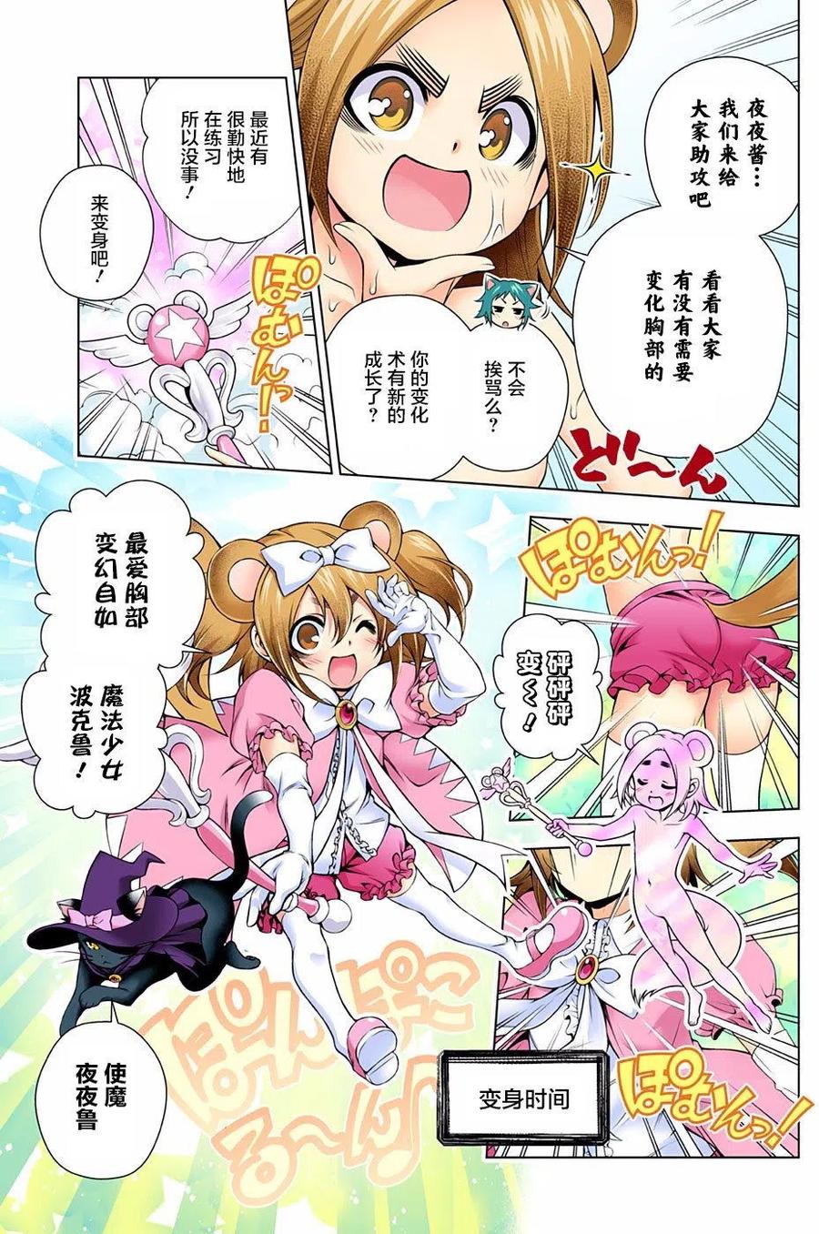 《摇曳庄的幽奈小姐》第103.5回 第12页