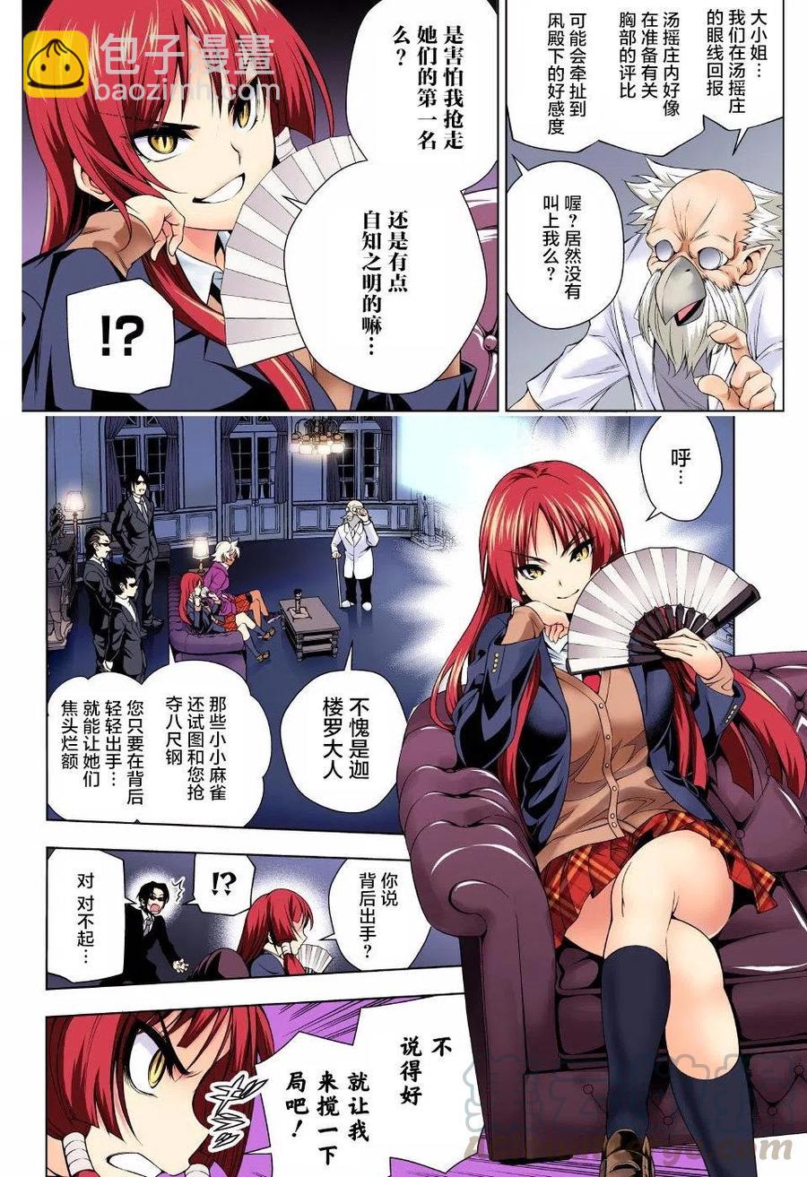 《摇曳庄的幽奈小姐》第103.5回 第16页