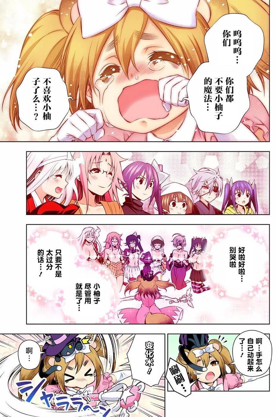 《摇曳庄的幽奈小姐》第103.5回 第17页