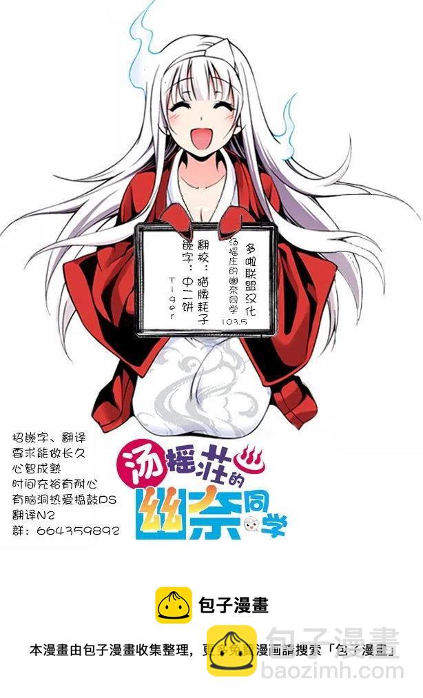 《摇曳庄的幽奈小姐》第103.5回 第20页