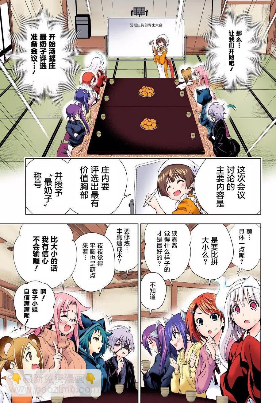 《摇曳庄的幽奈小姐》第103.5回 第2页
