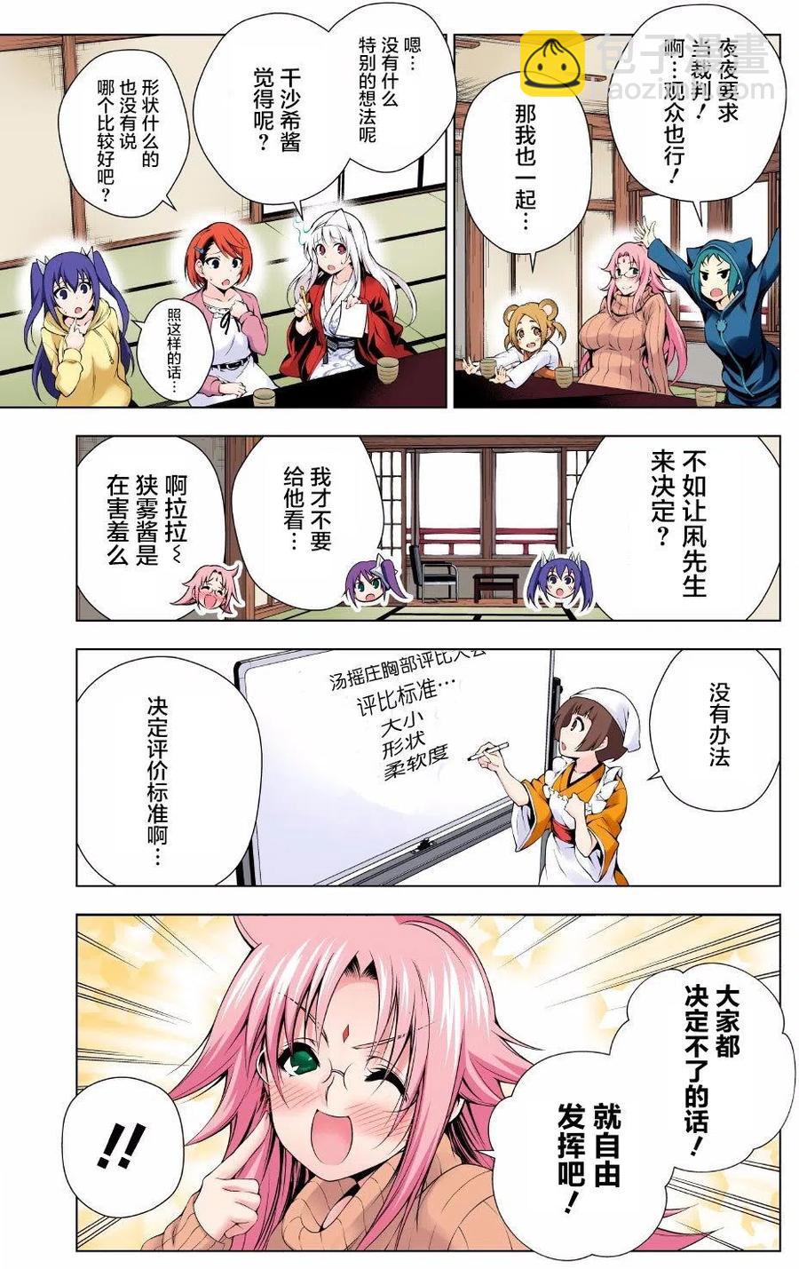 《摇曳庄的幽奈小姐》第103.5回 第3页