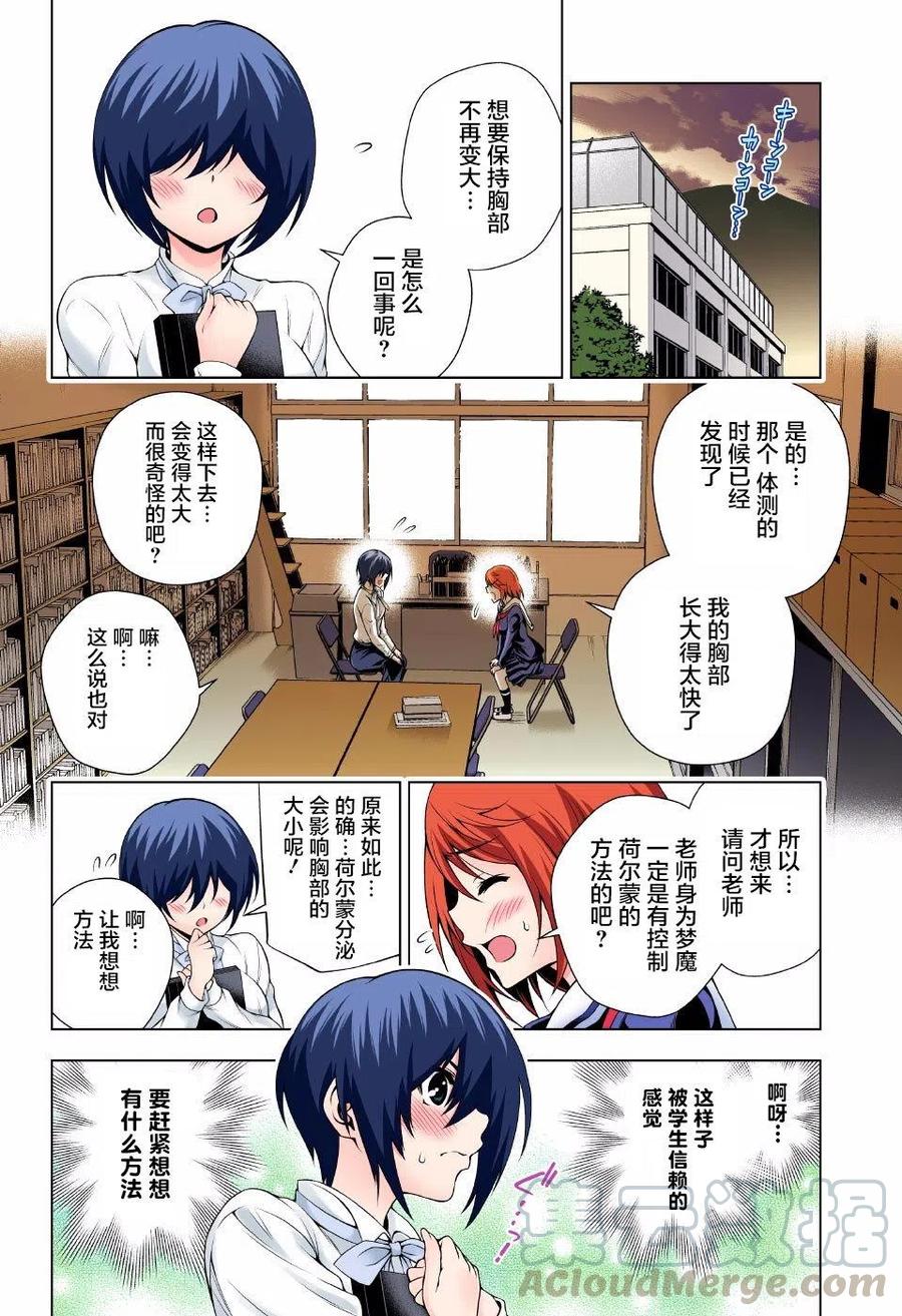 《摇曳庄的幽奈小姐》第103.5回 第4页