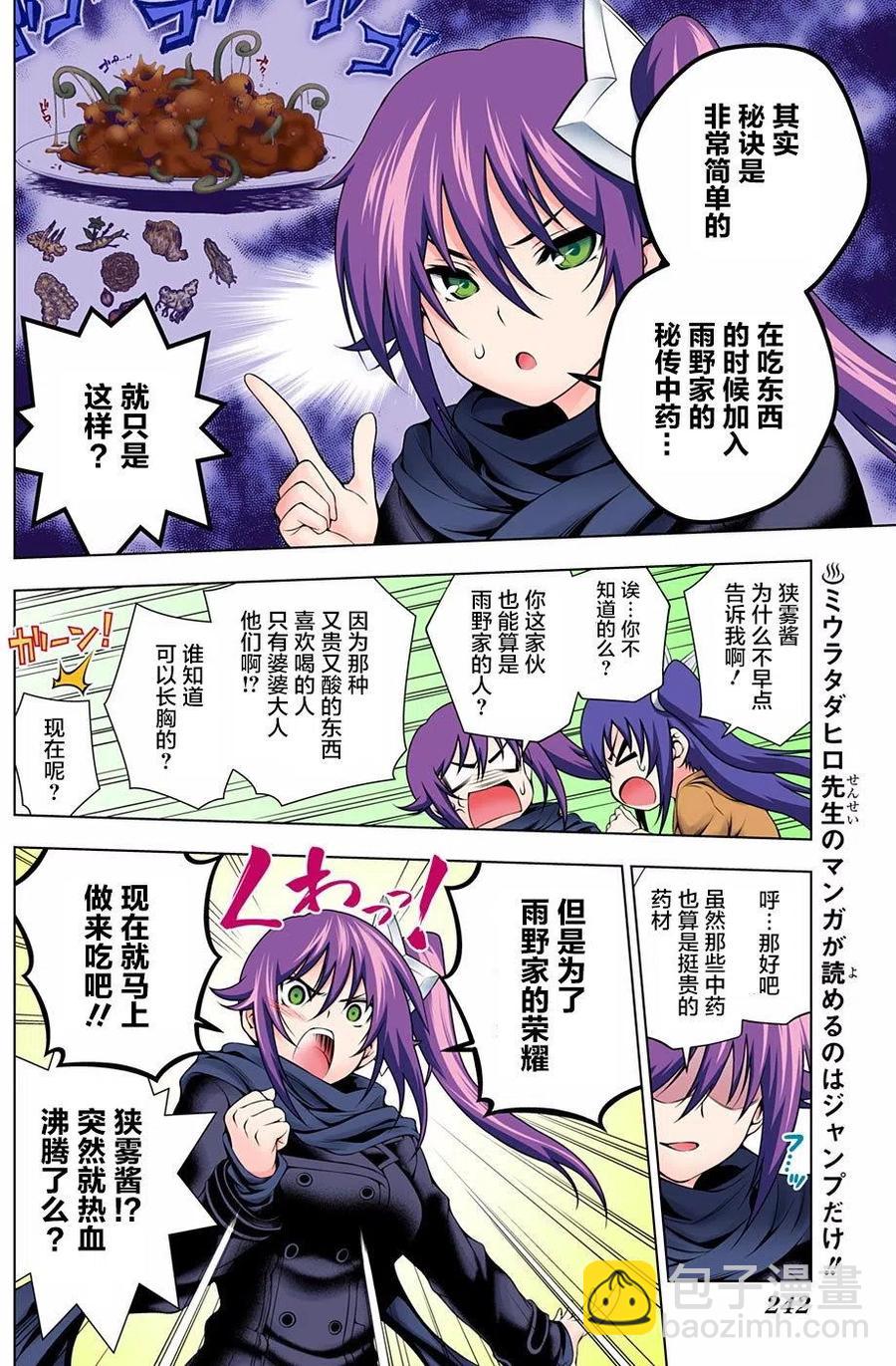 《摇曳庄的幽奈小姐》第103.5回 第8页