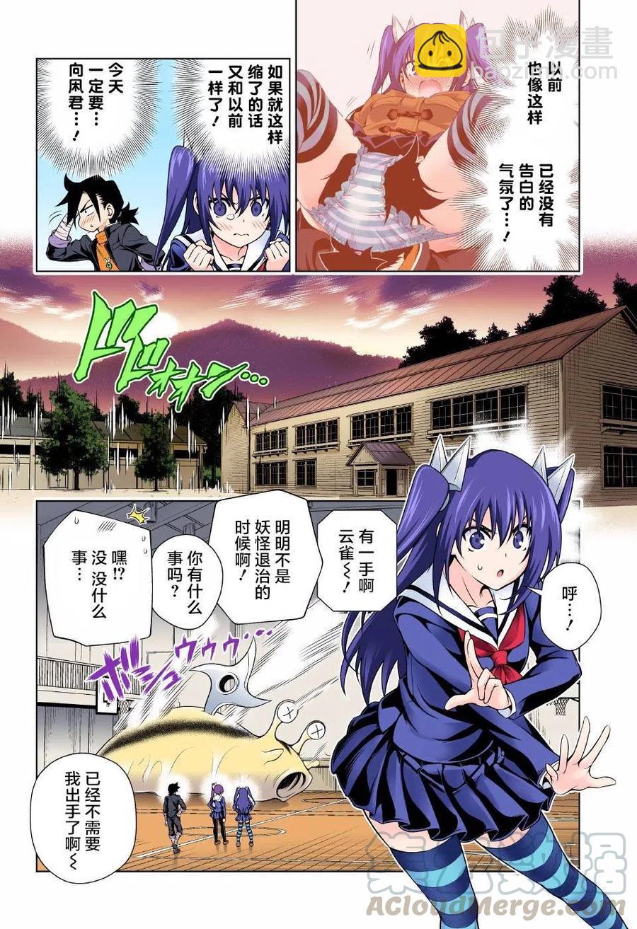 《摇曳庄的幽奈小姐》第101回 第10页