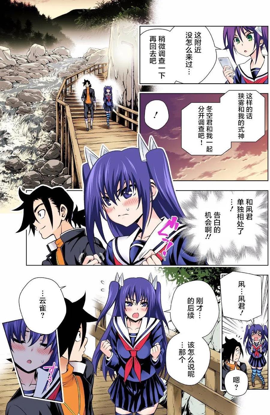 《摇曳庄的幽奈小姐》第101回 第11页