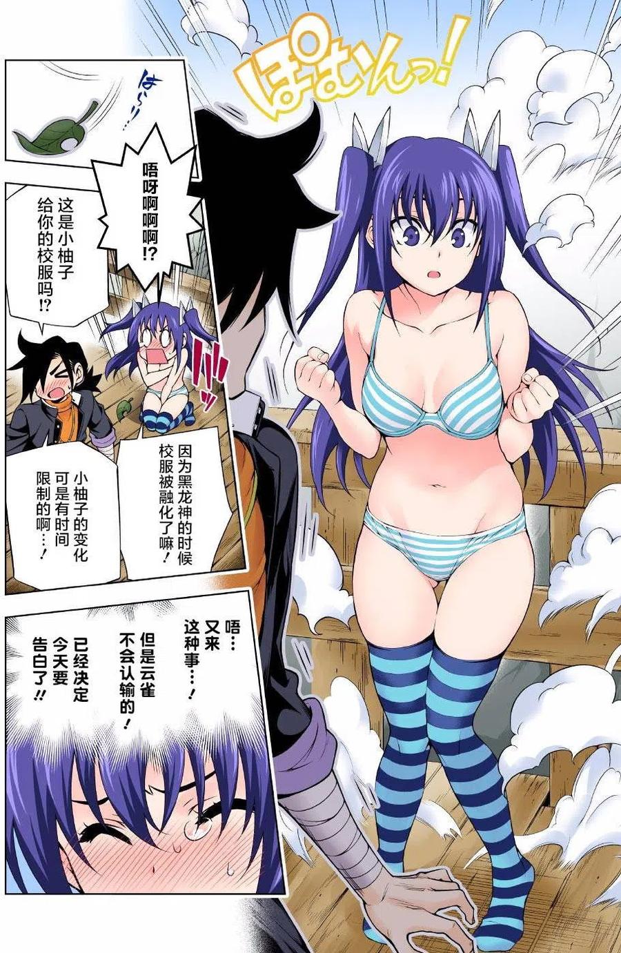 《摇曳庄的幽奈小姐》第101回 第12页