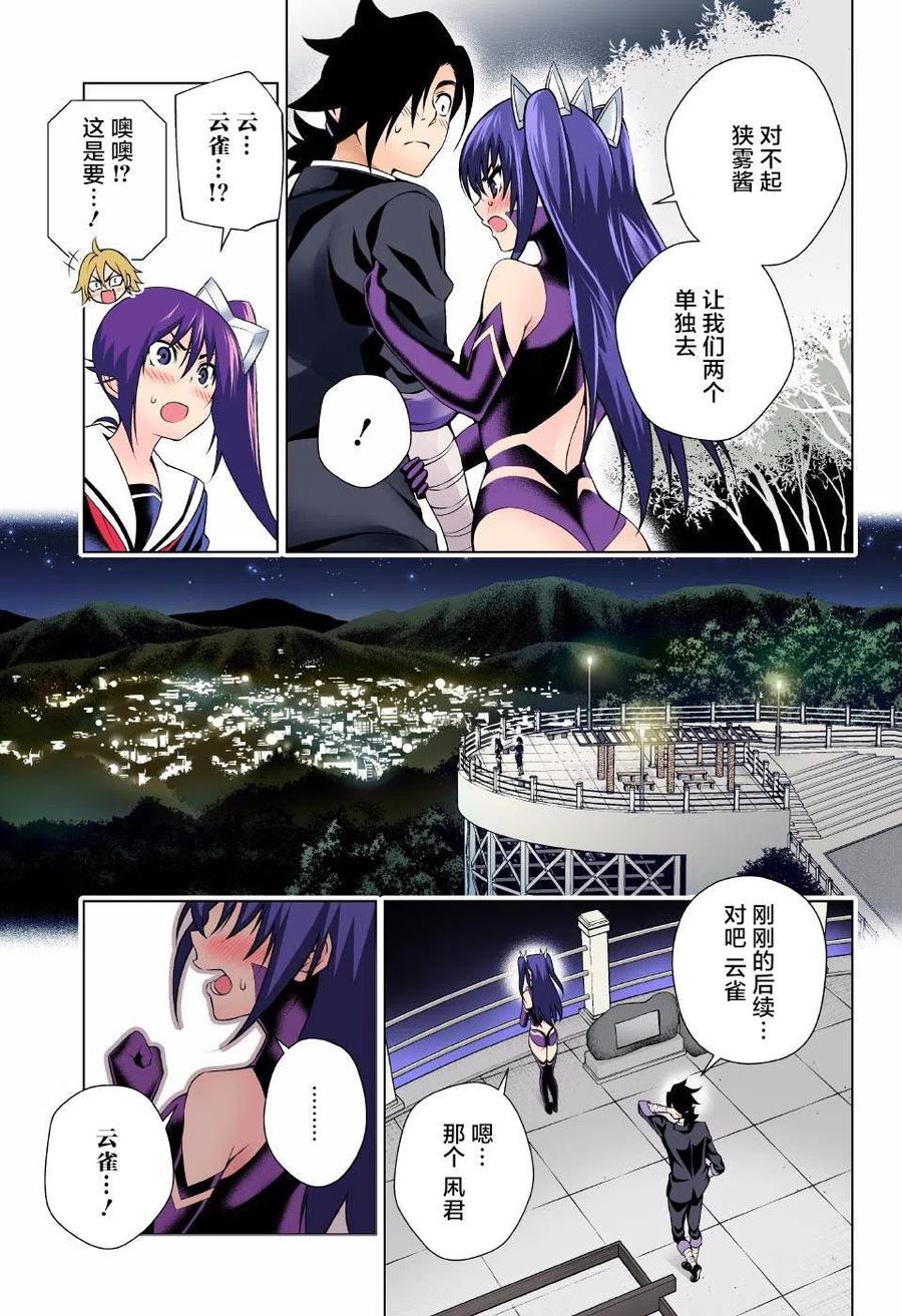 《摇曳庄的幽奈小姐》第101回 第15页