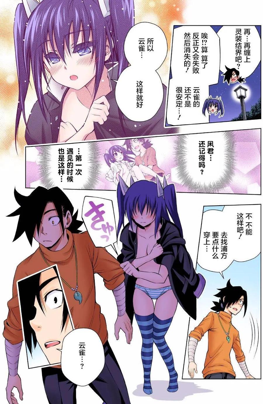 《摇曳庄的幽奈小姐》第101回 第17页