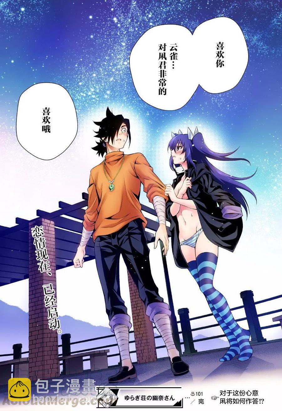 《摇曳庄的幽奈小姐》第101回 第19页