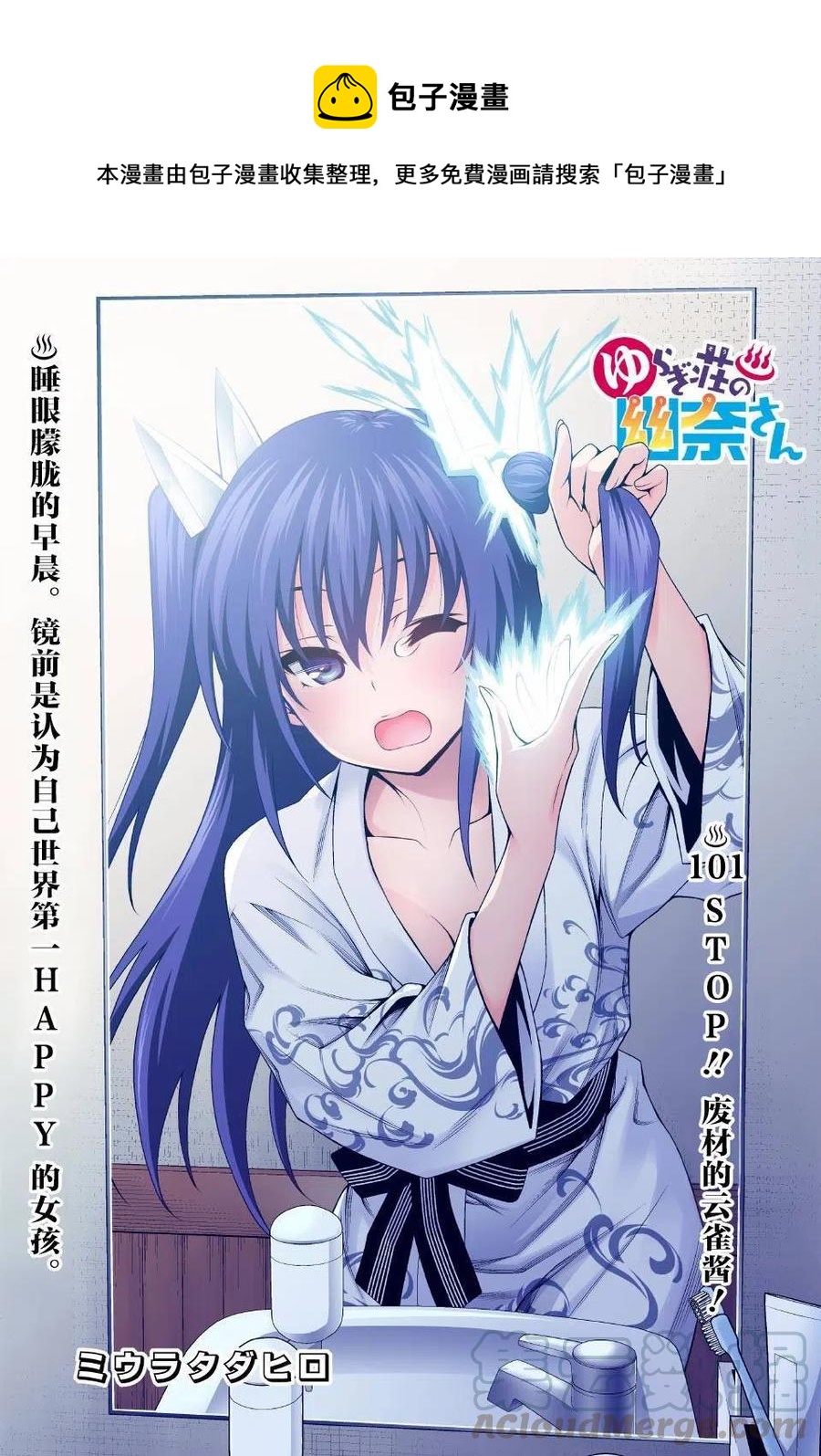 《摇曳庄的幽奈小姐》第101回 第1页
