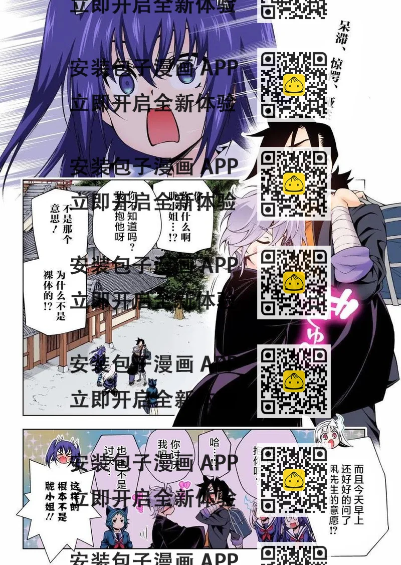 《摇曳庄的幽奈小姐》第101回 第2页