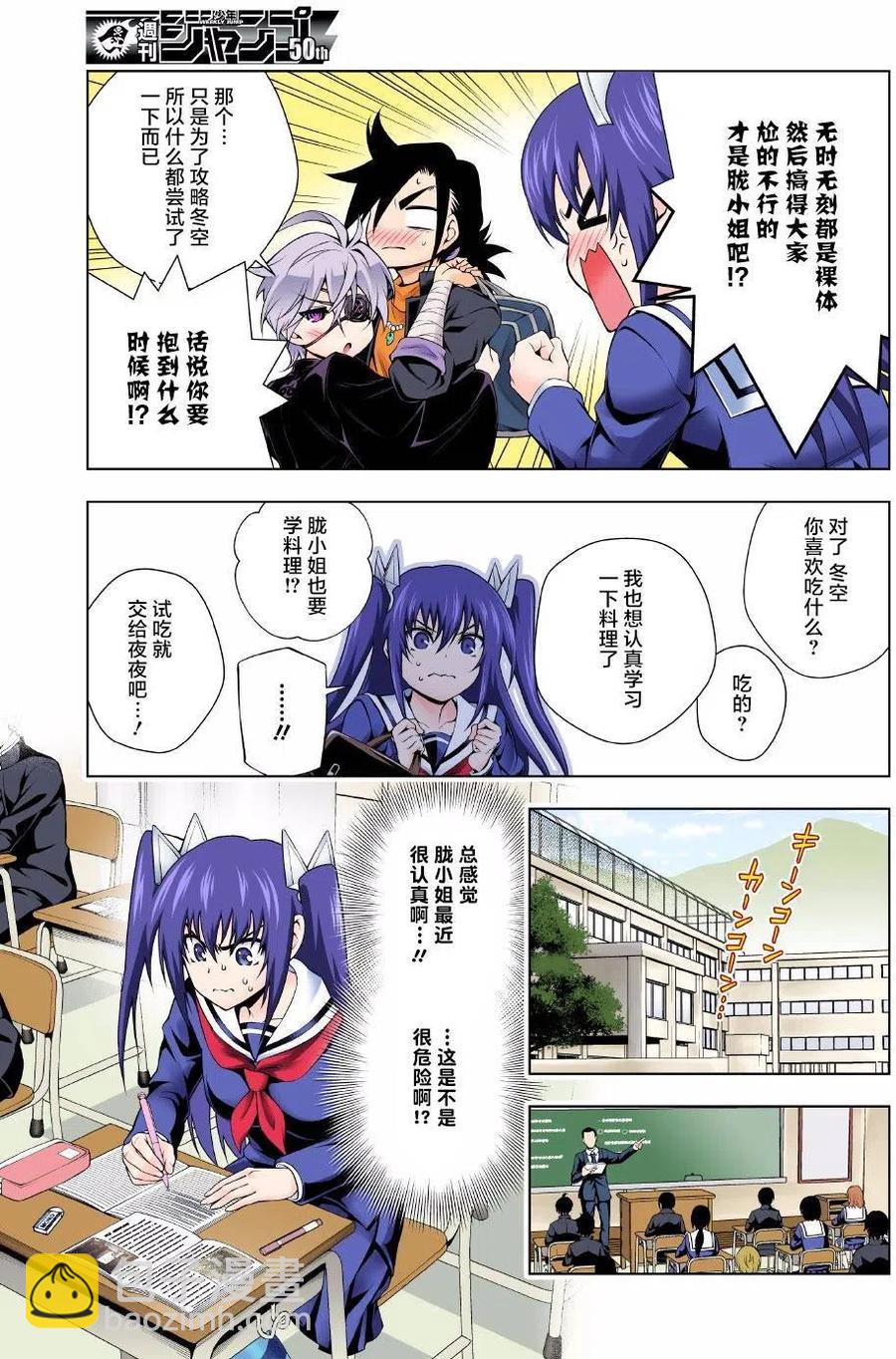 《摇曳庄的幽奈小姐》第101回 第3页