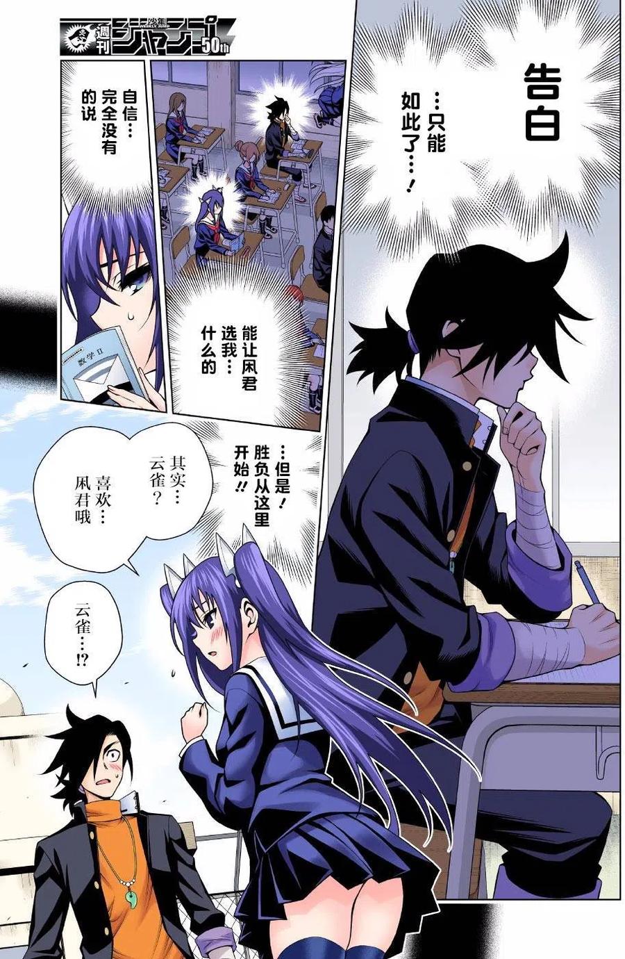《摇曳庄的幽奈小姐》第101回 第5页