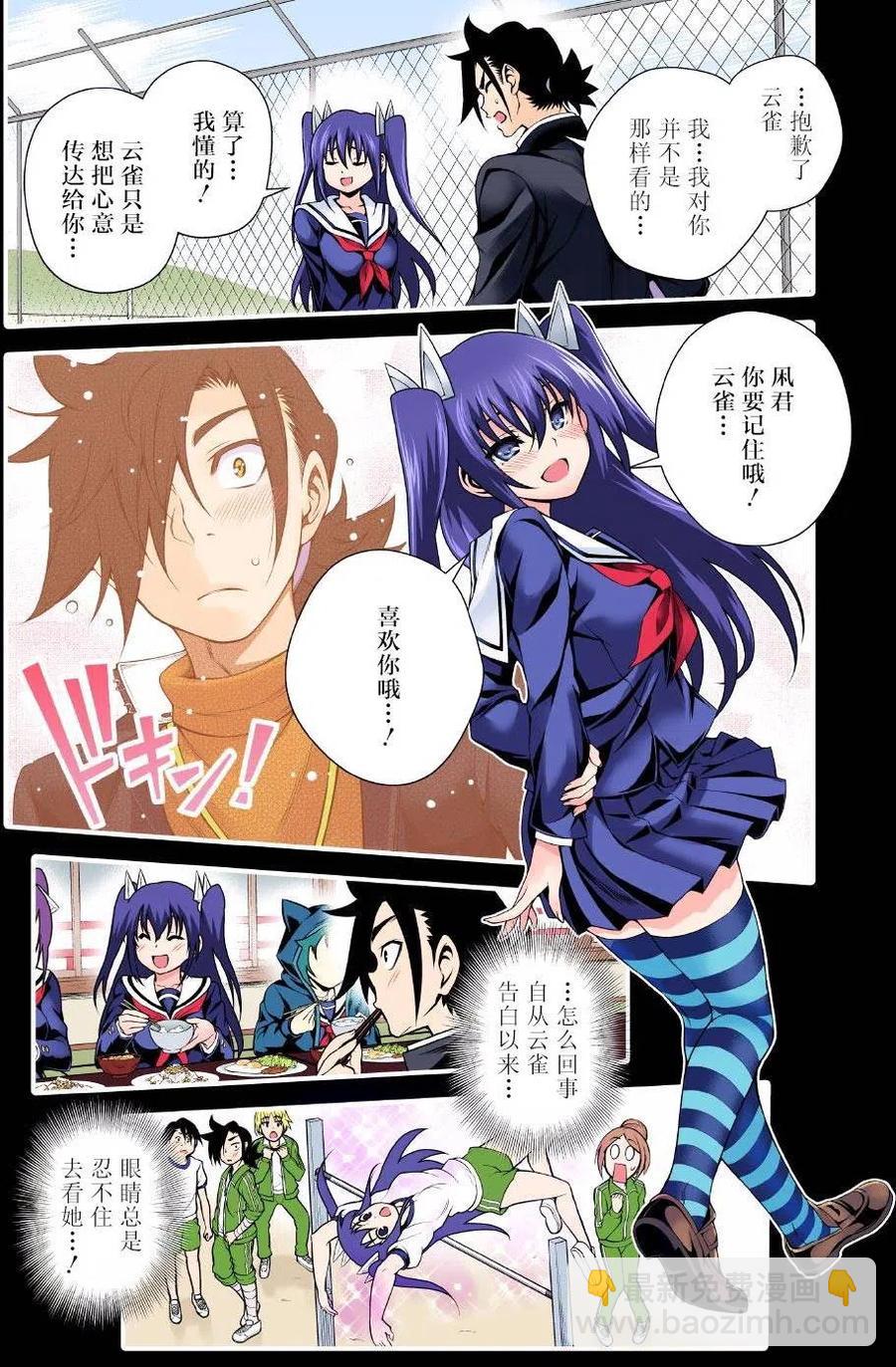 《摇曳庄的幽奈小姐》第101回 第6页