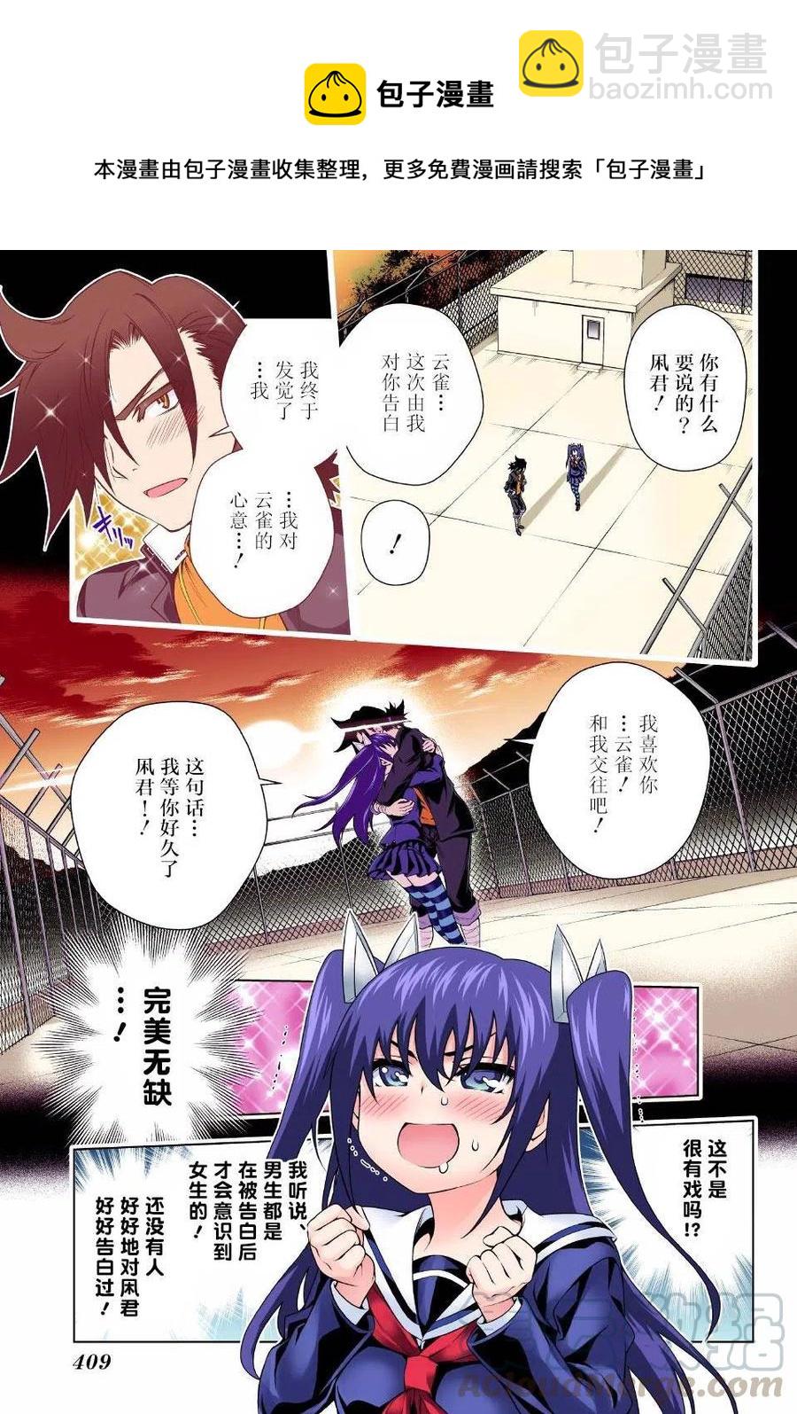 《摇曳庄的幽奈小姐》第101回 第7页