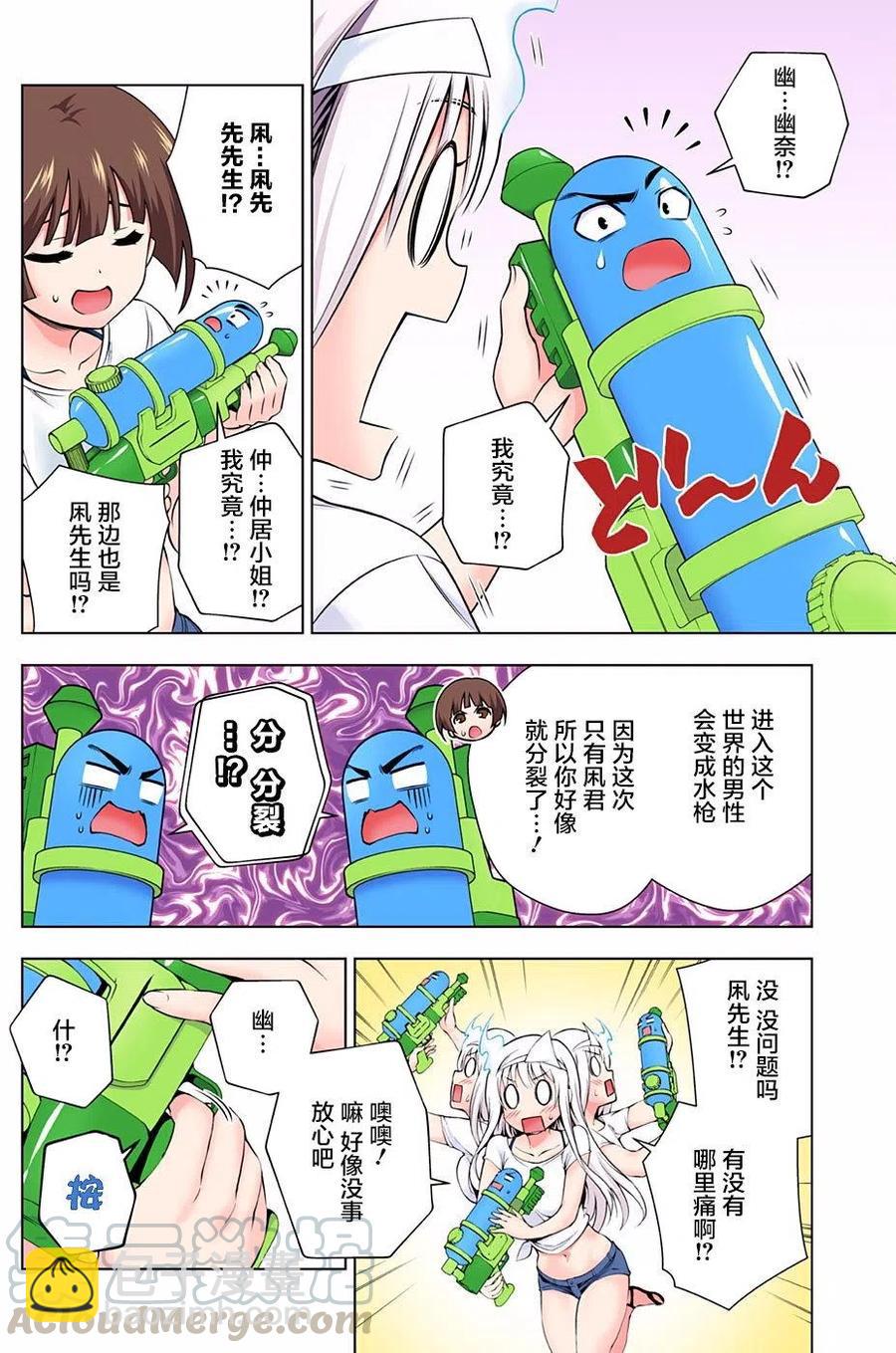 《摇曳庄的幽奈小姐》第106回 第10页