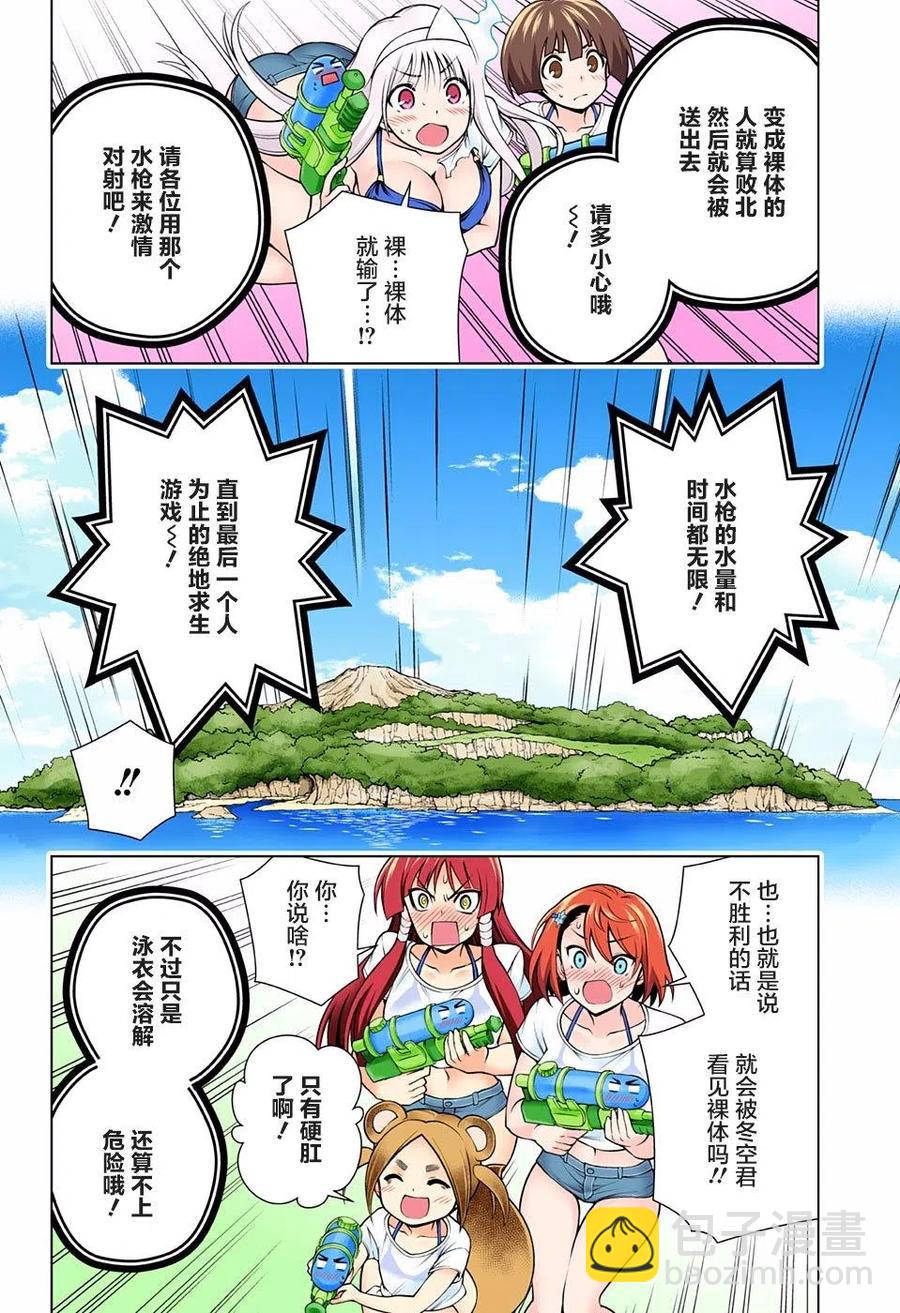 《摇曳庄的幽奈小姐》第106回 第12页